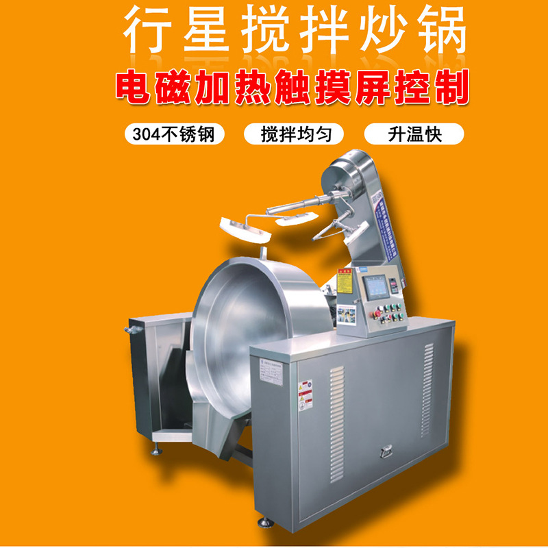 餐厅全自动炒锅 连锁快餐店智能炒菜机 商用中央厨房自动炒菜锅