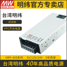 台湾明纬开关电源HRP-450-24/12V/48V450W带PFC功能电源大功率