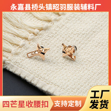 十字星星收腰扣神器牛仔裤大小可调节别针防走光扣裤子改小固定扣