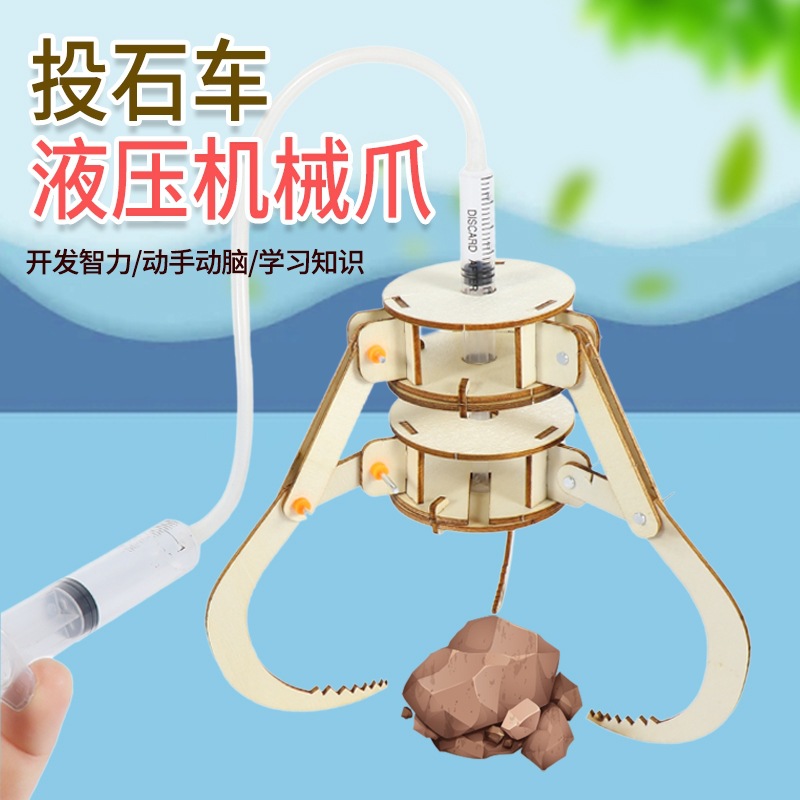 儿童手工DIY液压机械爪科技小制作少年创客物理科学实验STEAM教具