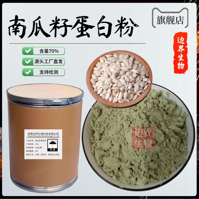 Pumpkin Seed Protein Powder 70% Pumpkin Seed Extract Plant Protein Powder Minimum Order 1kg Free Shipping