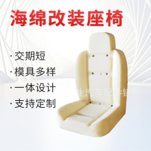 海绵汽车座椅模型发泡海绵小座椅模型回弹泡沫打版包皮小样椅