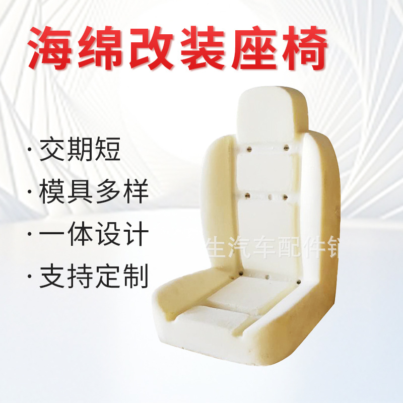 海绵汽车座椅模型发泡海绵小座椅模型回弹泡沫打版包皮小样椅