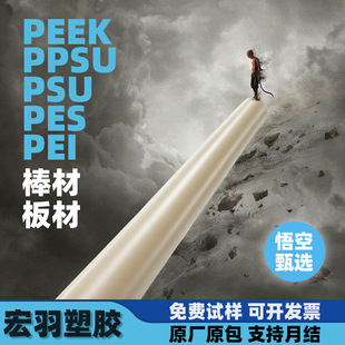Peek Stick Board Psu-Ppsu-Pei--Pes--Pi Stick Anti-Static Conductive Plus Fiberglass Carbon Fiber Plastic Cnc Plus