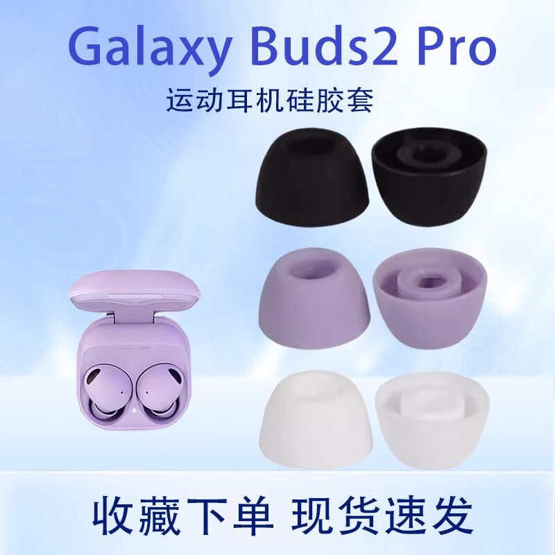 Suitable for Samsung Galaxy Buds2 Pro Earphone Covers, Silicone Ear Caps, Sm-R510 Ear Covers