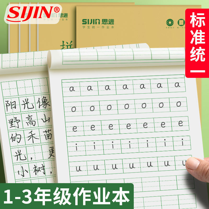 Pupil's Homework Book Turned Up 32k Inner Pages Beige Paper Kindergarten Pinyin Mathematics Ben Tian Zi Ge