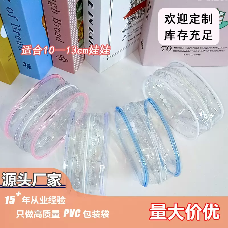 PVC13cm自嘲熊娃包高透防尘遛娃便携数据线收纳明星公仔展示收纳