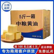 中粮动物黄油烘焙商用无盐煎牛排食用烤面包植物黄奶油家用