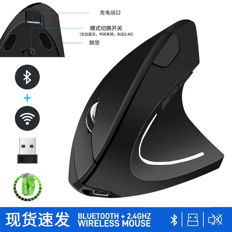 现货跨境货源 双模充电直立式鼠标 蓝牙5.0无线2.4G充电垂直鼠标