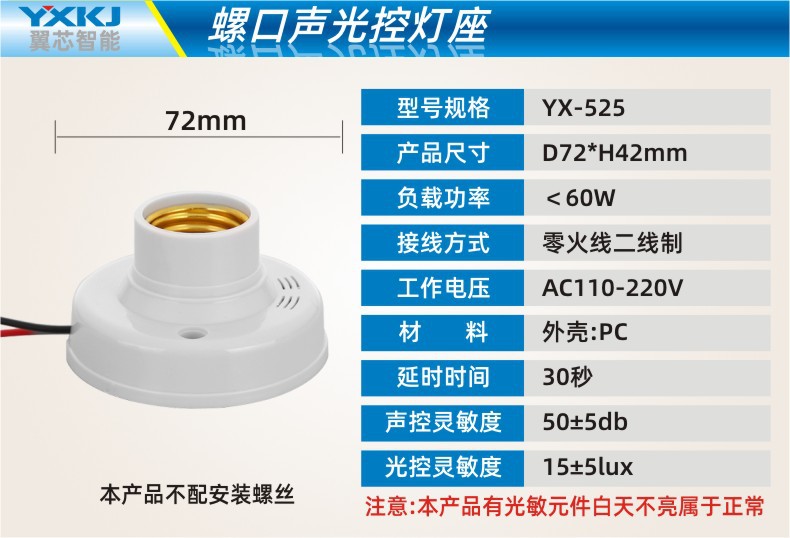 声光控灯座-525.jpg