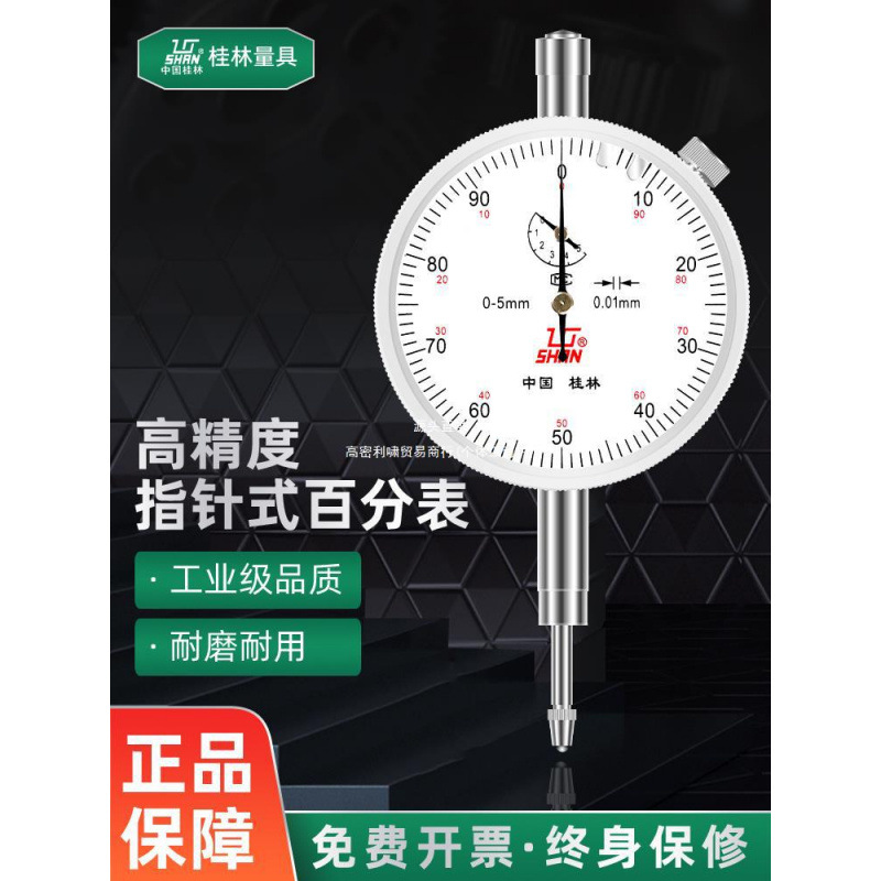 GL桂林桂量百分表0-3-5-10-20mm小表盘杠杆百分表千分指示表头套