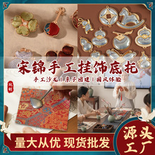 新年元旦宋锦diy底托底胚葫芦蝴蝶双面带盖镶嵌挂件配件现货批发