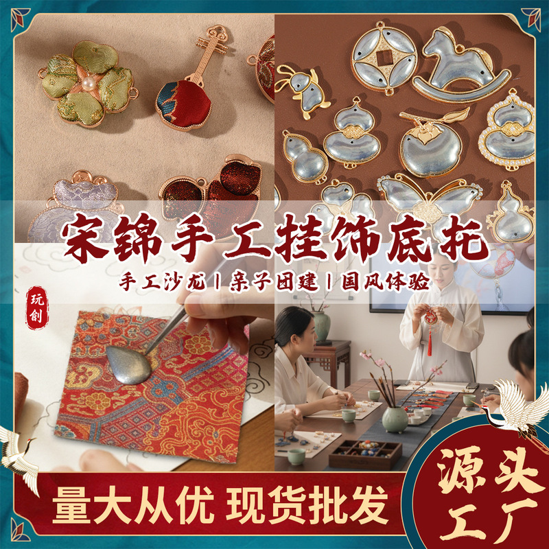Song Brocade Jewelry DIY Handmade Material Kit Necklace Base Brooch Jewelry Base Pendant Hairpin Accessories