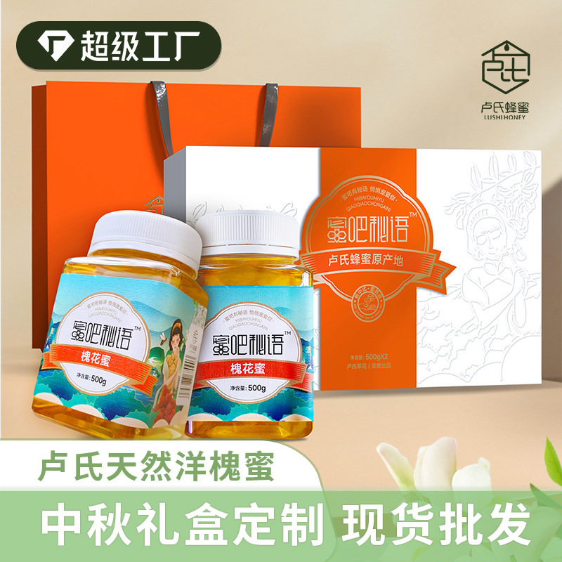 洋槐蜂蜜白卡礼盒装优选秦岭洋槐蜜重阳送长辈团购现货批发