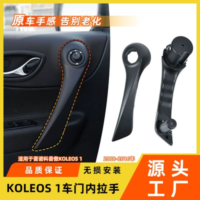Armrest, handle, handle: Koleos Interior Door Handle, Koleos
