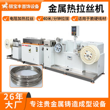 线材加热拉丝机 铝镁合金线材缩径专用 电工材料收排线拉拔设备