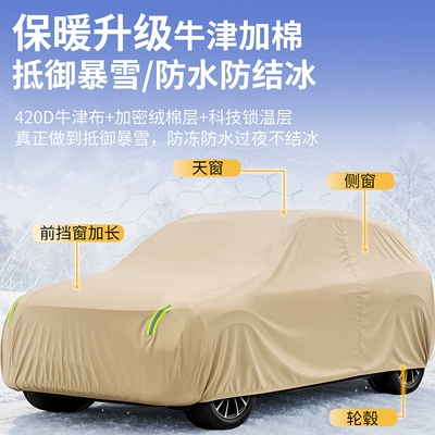insulation, dust protection, thickened sunshade, full | Car clothing