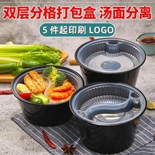 加厚一次性双层打包盒汤面分离塑料圆形餐盒粉丝米线混沌外卖面碗
