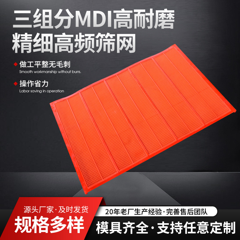 MDI高耐磨聚氨酯高频筛网 牛筋尼龙精细筛 高频震动筛德瑞克筛网