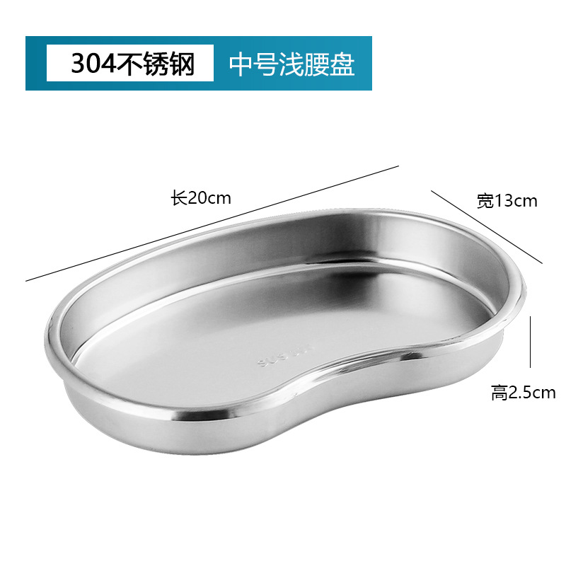304 Stainless Steel Waist Disc Bending Disc Thickened Waist Disc Disinfection Tray Kidney-Shaped Disc Operation Disc Anti-Iodophor Dazhong