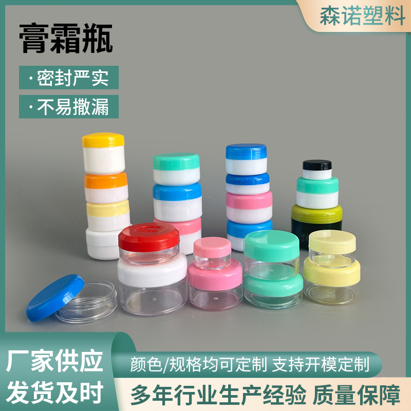 批发面霜盒5/10/20/30/40g化妆品分装瓶塑料瓶小瓶空盒塑料膏霜盒