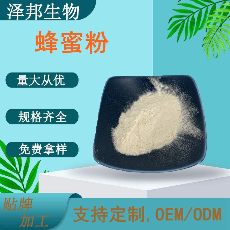 蜂蜜粉冻干粉原料粉固体饮料实力厂家现货包邮