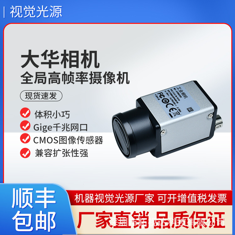 Machine Vision Inspection Camera Huarui Dahua Hikvision Industrial Camera Global High Frame Rate Camera Machine Tail Goods Department