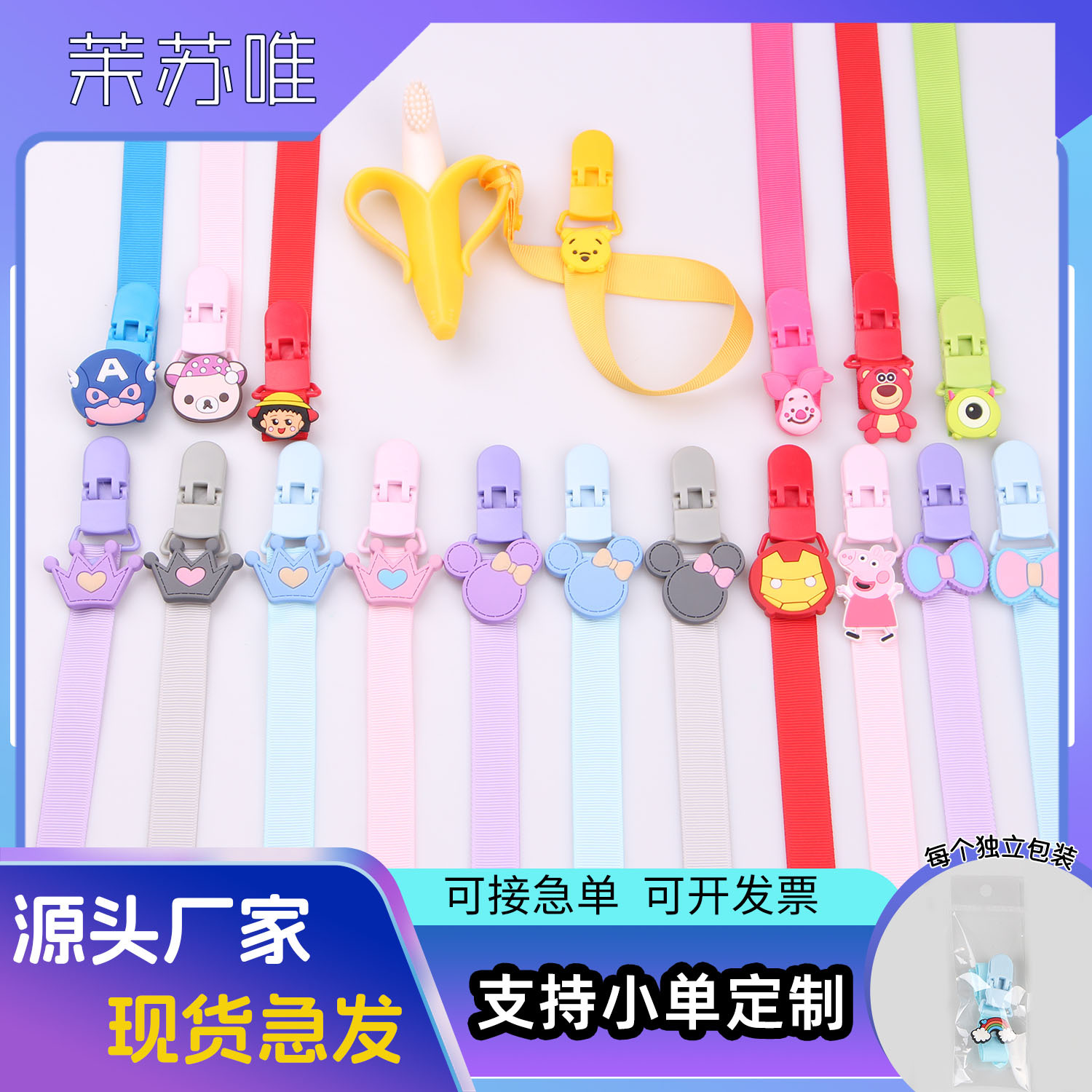 宝宝卡通安抚奶嘴链 婴幼儿安抚奶嘴带夹玩具牙胶带卡通硅胶图案