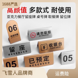 亚克力留座牌已订桌牌台牌餐厅留位牌预留牌点取餐牌桌面牌桌号牌-阿里巴巴