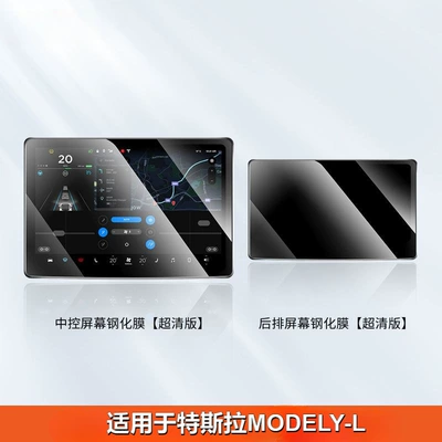 Suitable for the New Version Car interior film - 6-seater-model-ylrenewed-y26-model-large-central-control-screen-16inch-rear-tempered-film-ultra-clear-model