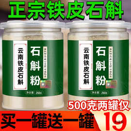霍山铁皮石斛粉纯粉枫斗干条鲜条花茶养生茶礼盒材500g
