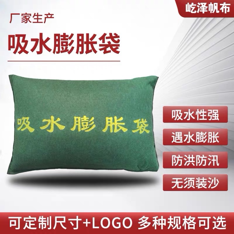 吸水膨胀袋防汛防水防水消防物业应急免装沙自吸膨胀水袋批发厂家
