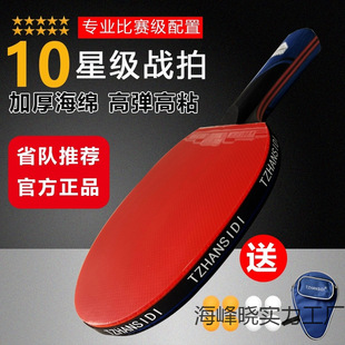 Competition 10-Star Table Tennis Racket Genuine Carbon Long and Short Handle Professional Offensive Racket Single High Elastic Straight and Horizontal Racket Base Plate