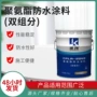 屋顶双组分防水聚氨酯涂料