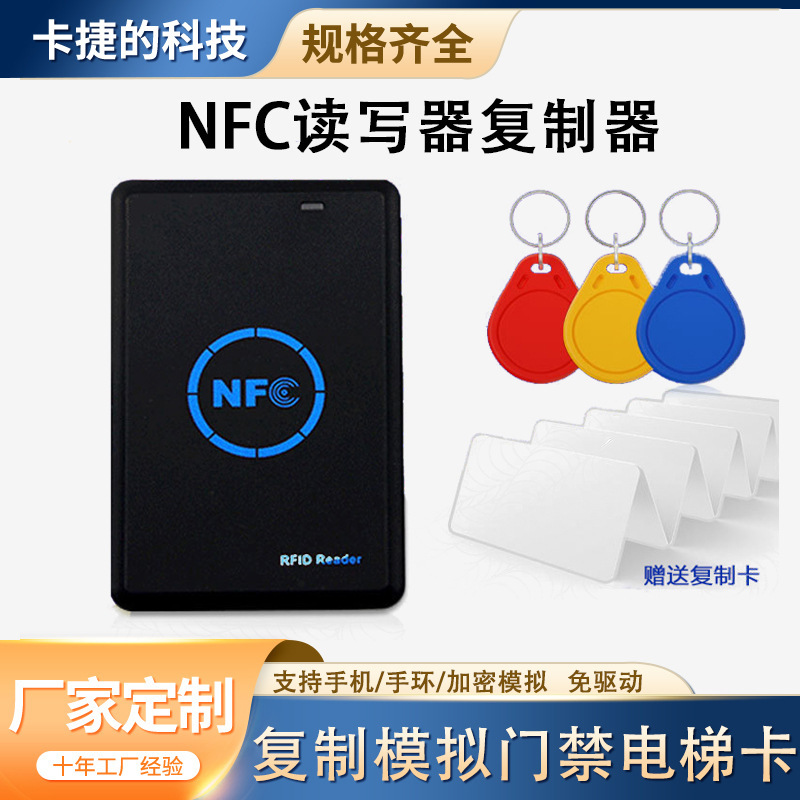 Nfc Reader/Writer Ic Card Access Control Card Elevator Card Copier Id Access Control Card Reader Decoder Card Writer Card Scanner