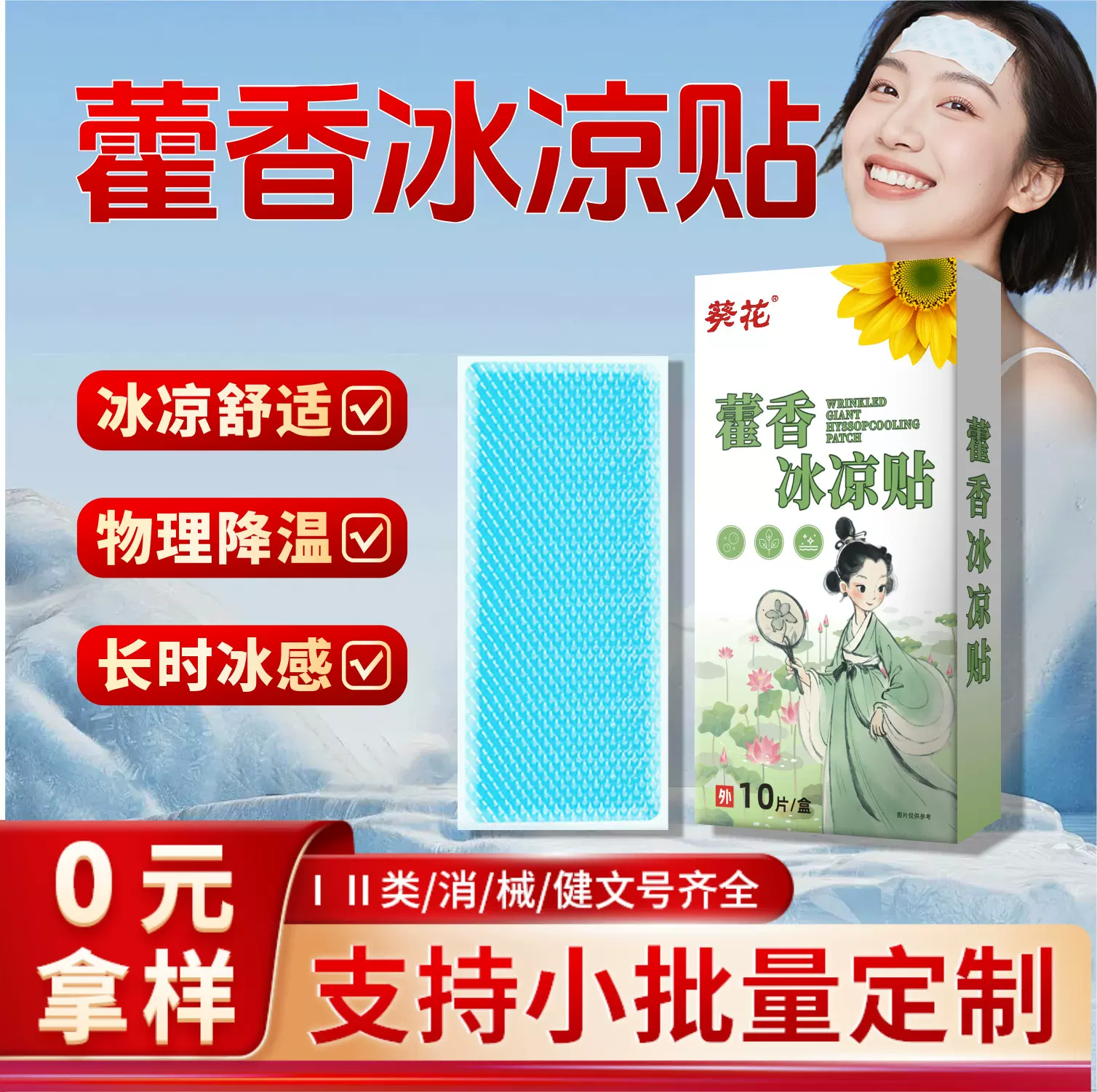 葵花藿香冰凉贴婴儿降温冰贴儿童物理退热贴便携冷敷贴散热冰贴