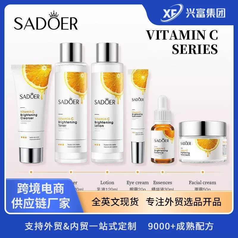 跨境维生素C护肤品套装 清洁滋润补水保湿洁面乳厂家批发OEM/ODM