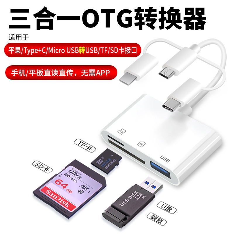 三头多合一手机读卡器适用苹果华为typec电脑读3.5耳机U盘读卡器|undefined