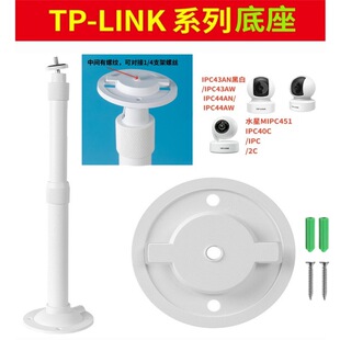 TP-LINK household small ball machine camera wall-mounted ceiling telescopic monitoring bracket lifting mercury buckle base