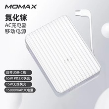 MOMAX摩米士65W氮化镓无线充电宝充电器自带线PD快充插头移动电源