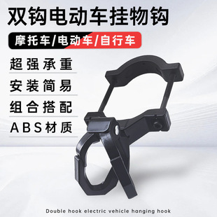 Electric Vehicle Helmet Hook Anti-Rust Fixed Hook Motorcycle Helmet Universal Anti-Theft Battery Vehicle Waterproof Artifact Wholesale