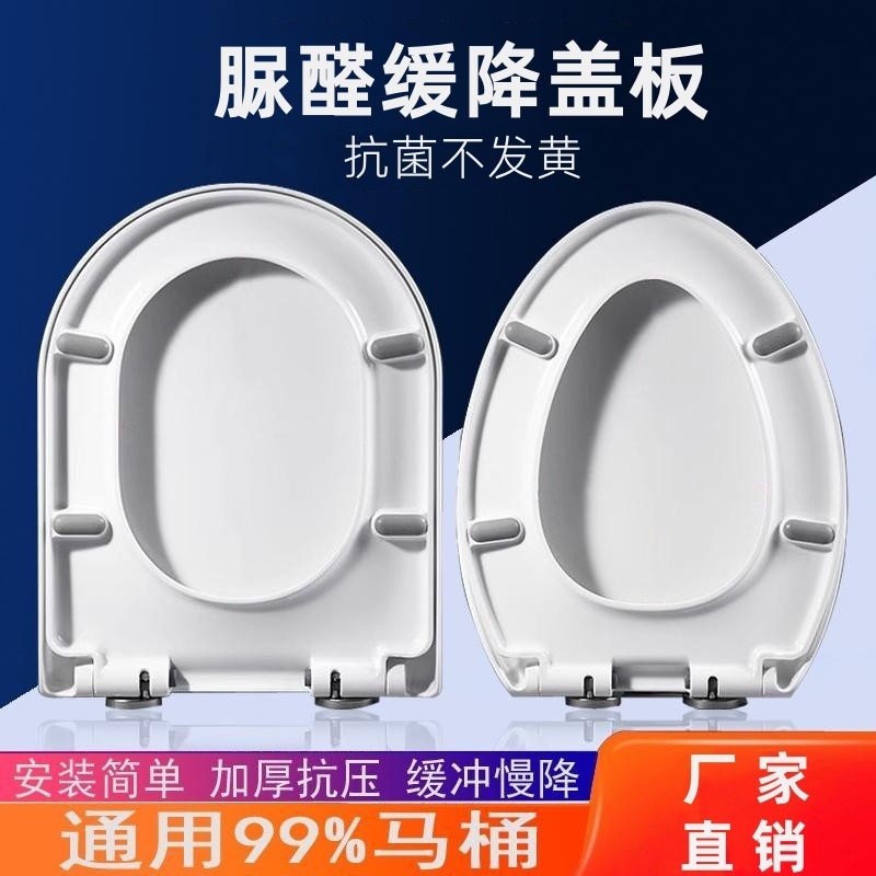 脲醛马桶盖加厚家用通用V型U型O型厕所板盖子缓降坐便盖|undefined