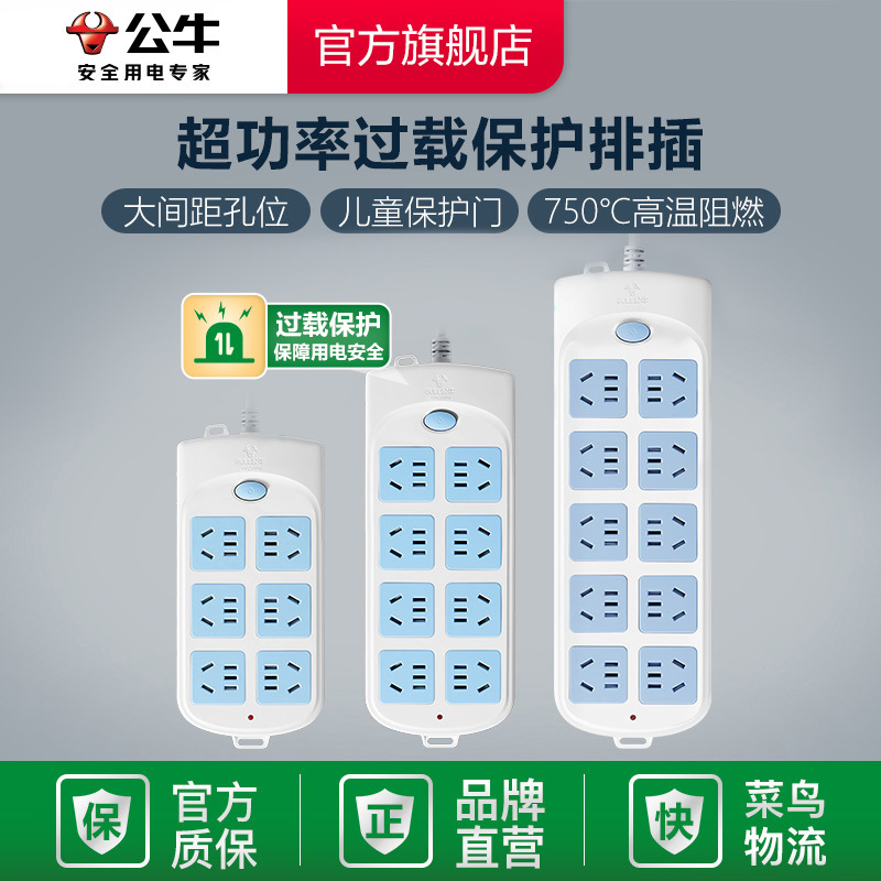 公牛插座電源接線板插排插線板拖線板帶線超功率過載保護3米/5米
