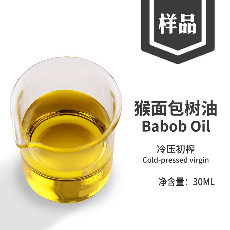 バオバブ油サンプル30ml冷間プレスバオバブ油量|undefined