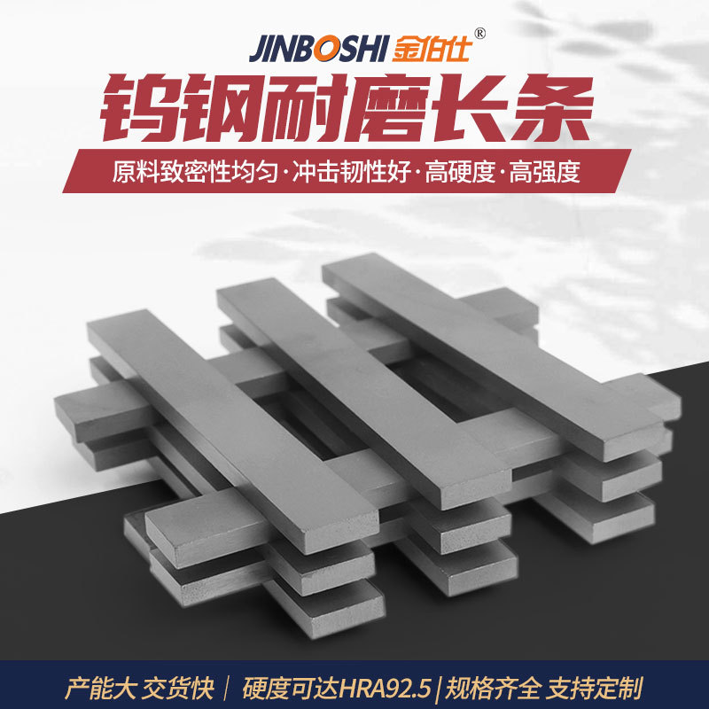 株洲生产钨钢刀条 碳化钨长条 YG6X钨钢长条 各种尺寸可生产