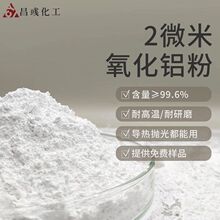 氧化铝高纯度99.6%微米级抛光粉研磨耐高温涂料填料α-氧化铝粉末