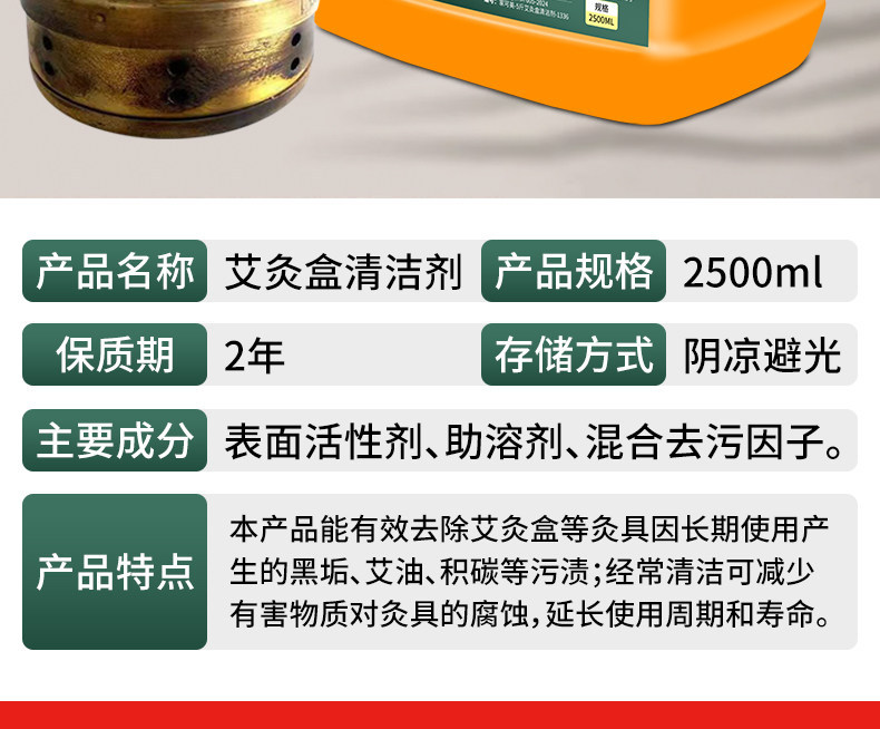 Moxa Box Cleaning Solution 500ml Strong Degreaser for Moxibustion Jars Tar Soot and Ash Residue details