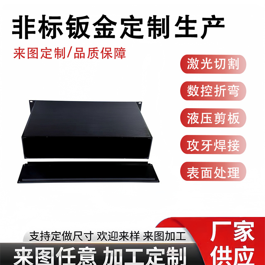 东莞非标钣金加工  激光切割 折弯焊接 喷涂生产