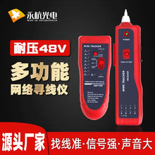 永杭多功能寻线仪检测仪网线寻线测试仪器网络信号通断工具查线器