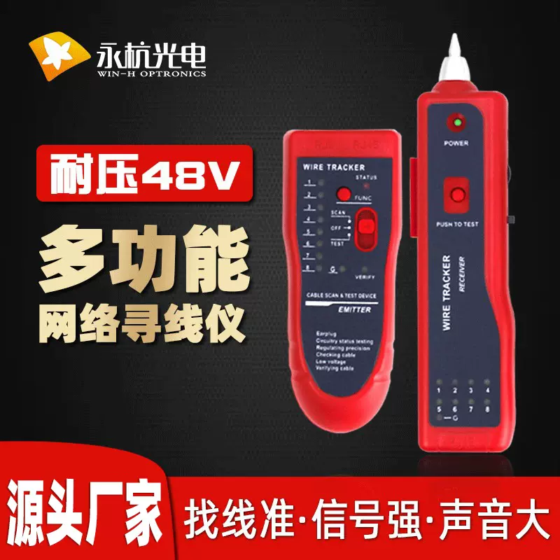 永杭多功能寻线仪检测仪网线寻线测试仪器网络信号通断工具查线器
